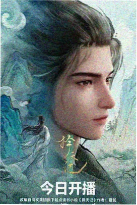 墨色少年 番剧封面